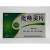 化痔灵片(刻康)