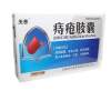 痔疮胶囊(天泰)