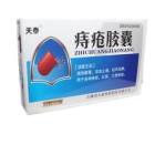 痔疮胶囊(天泰)