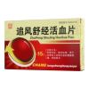 追风舒经活血片(长龙)