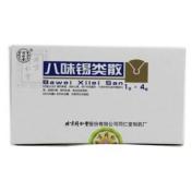 八味锡类散(同仁堂)