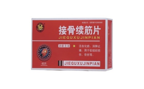 接骨续筋片()主图