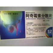 阿奇霉素分散片(健生爱民)