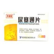 尿塞通片(齐源堂)