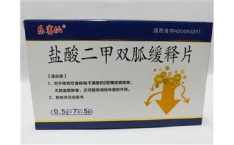 盐酸二甲双胍缓释片(乐赛仙)主图