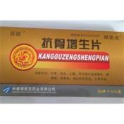 抗骨增生片(银诺克)