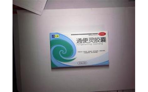 通便灵胶囊()主图