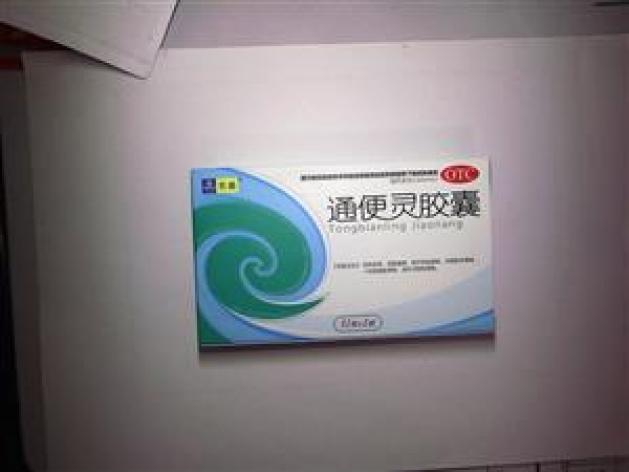 通便灵胶囊()包装主图