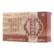 三七伤药片(栢吉堂)