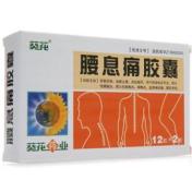 腰息痛胶囊(葵花)