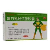 复方氨酚烷胺胶囊(百民医生)