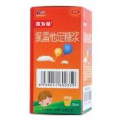 氯雷他定糖浆(百为哈)