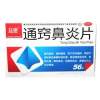 通窍鼻炎片(红石)