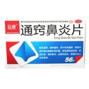 通窍鼻炎片(红石)