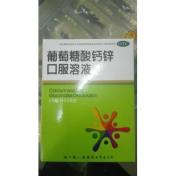 葡萄糖酸钙锌口服溶液(福人)