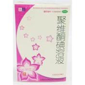 聚维酮碘溶液(美尔杰)