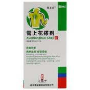 雪上花搽剂(雪上花)