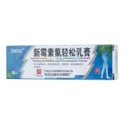 新霉素氟轻松乳膏(白云山)