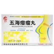 五海瘿瘤丸(松鹿)