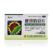 健胃消食片(泰华堂)