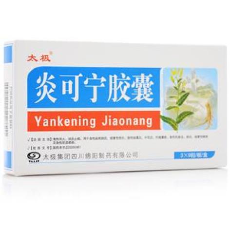 炎可宁胶囊(太极)包装主图