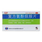 复方氨酚烷胺片(赶清)