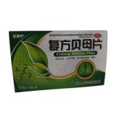 复方贝母片(老君炉)