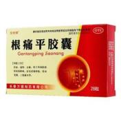 根痛平胶囊(惍世慷)