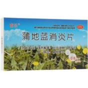 蒲地蓝消炎片(龙生)