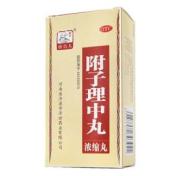 附子理中丸(孙真人)