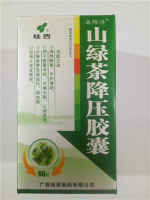 山绿茶降压胶囊(桂西)