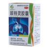 咳特灵胶囊(迪菲特)