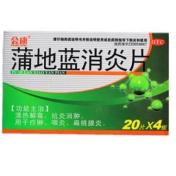 蒲地蓝消炎片(道君)
