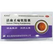 活血止痛软胶囊(惠海希康)