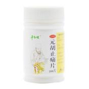 元胡止痛片(植物园)