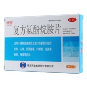 复方氨酚烷胺片(感喻)