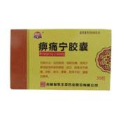 痹痛宁胶囊(敖喜)