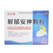 解郁安神颗粒(惍世慷)