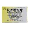 抗骨增生片(恒帝)