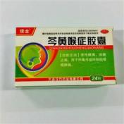 芩黄喉症胶囊(汉方)