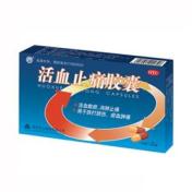 活血止痛胶囊(中山)