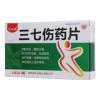 三七伤药片(龙仕康)