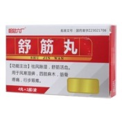 舒筋丸(哈总六厂)