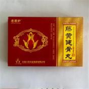 藤黄健骨丸(人民)