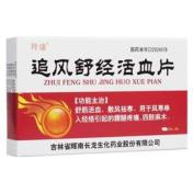 追风舒经活血片(羚康)