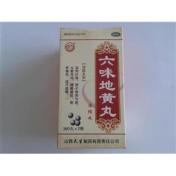 六味地黄丸(天生)