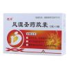 风湿圣药胶囊(德濟)