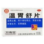 温胃舒片(川奇)