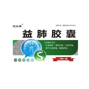 益肺胶囊(盾克)