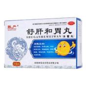 舒肝和胃丸(敢严)